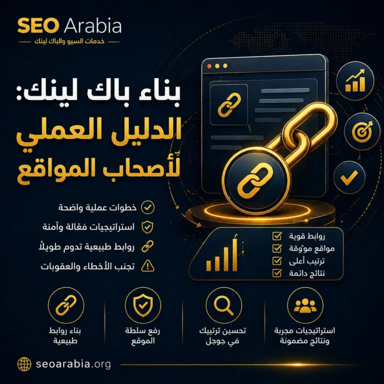 بناء باك لينك