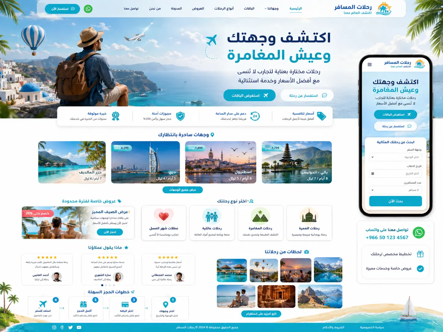 تصور تصميم موقع شركة سفر وسياحة