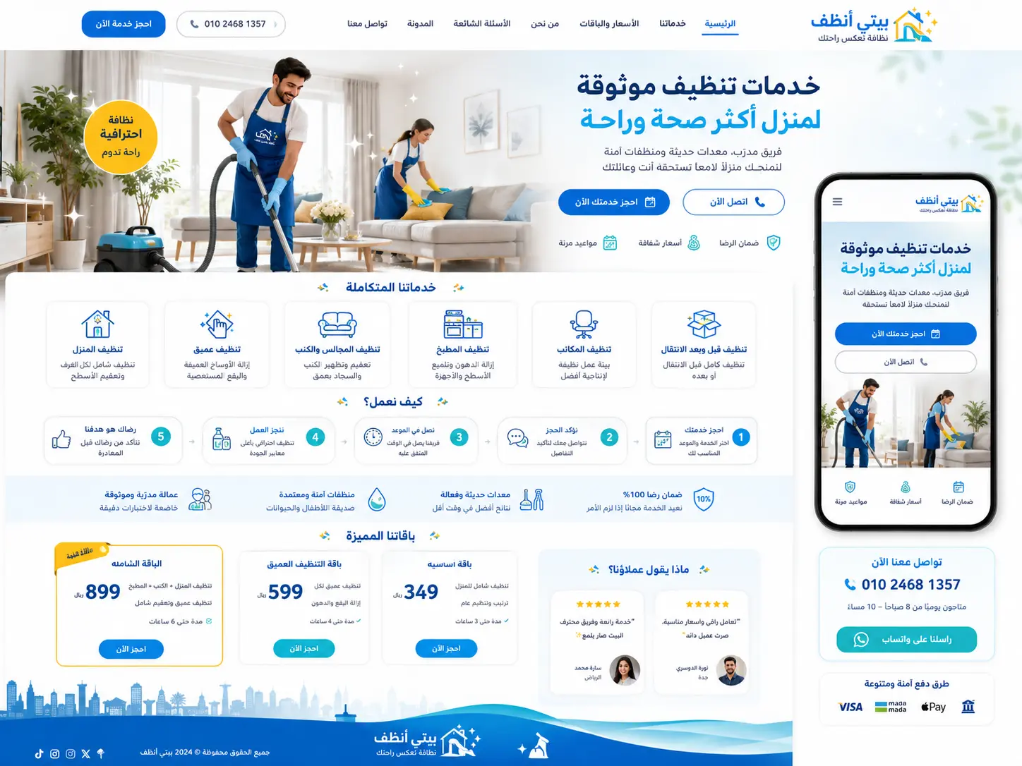 تصور تصميم موقع شركة تنظيف وخدمات منزلية