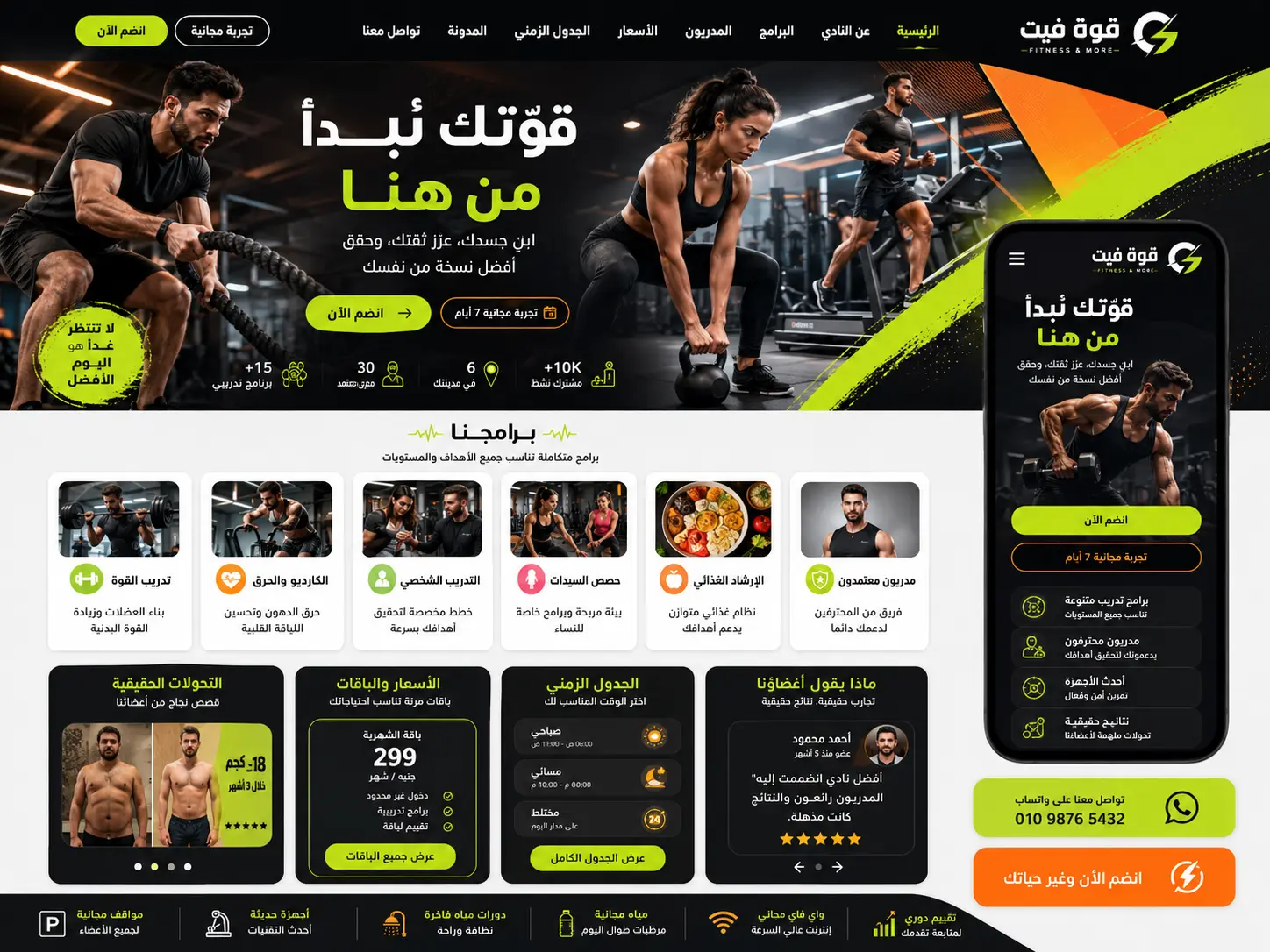 تصور تصميم موقع ناد رياضي وبرامج لياقة