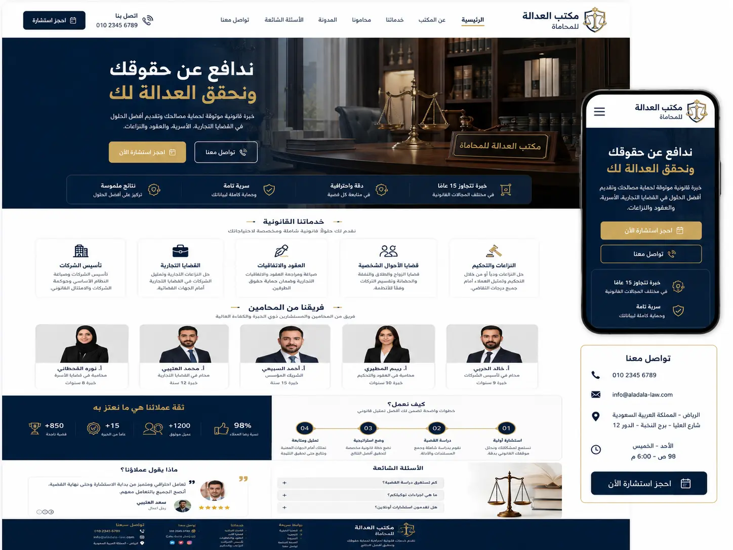 تصور تصميم موقع مكتب محاماة واستشارات قانونية