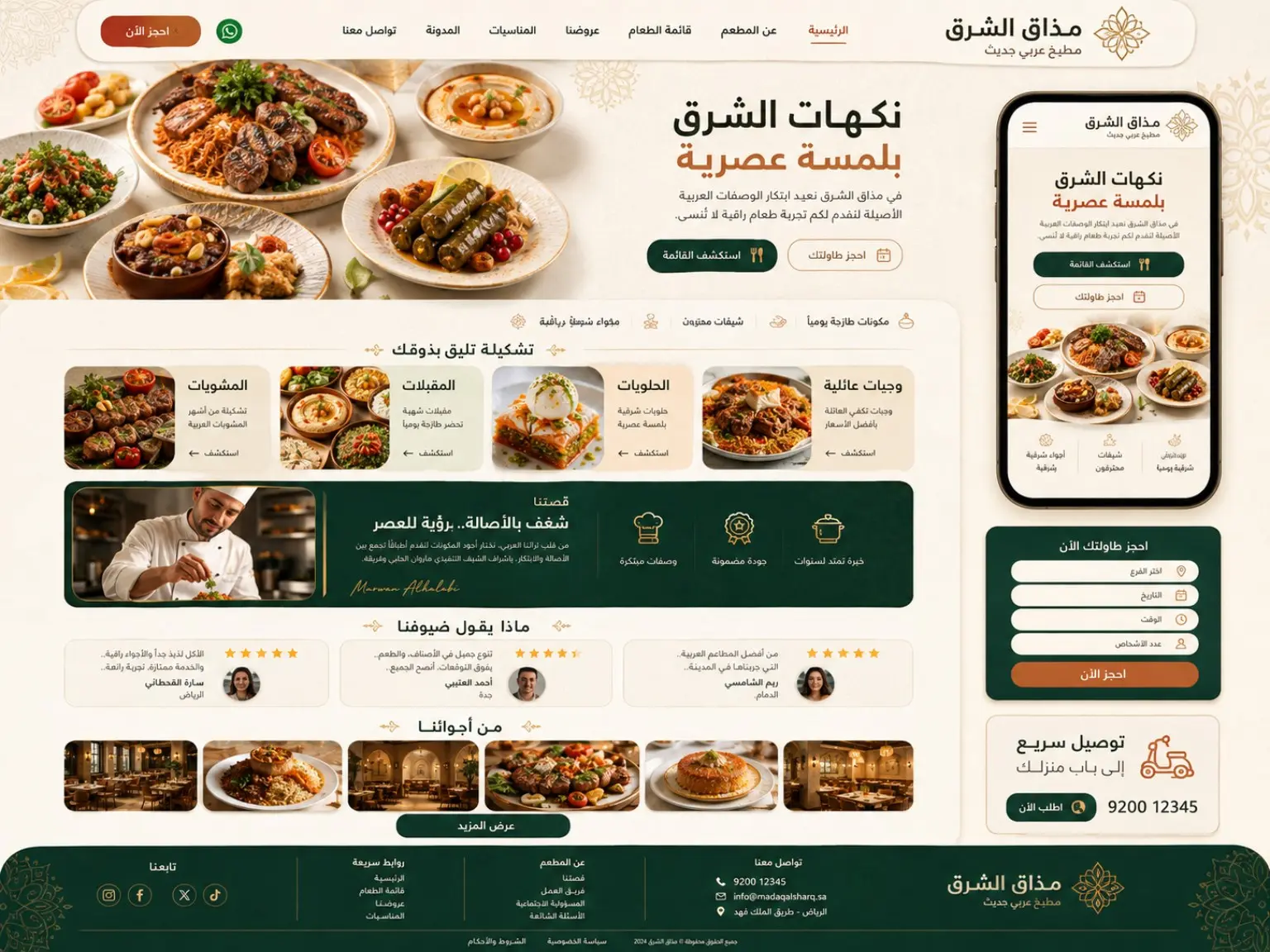 تصور تصميم موقع مطعم وقائمة طعام وفروع