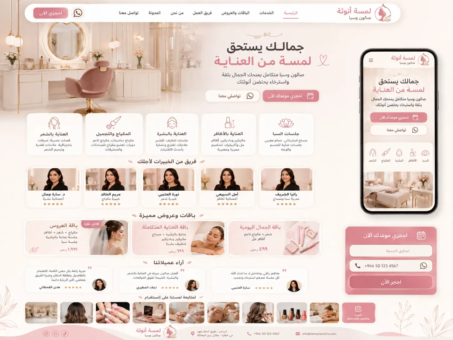 تصور تصميم موقع صالون تجميل وسبا